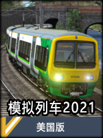 模拟列车2021美国版