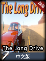 The Long Drive 中文版