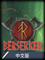 Berserker中文版