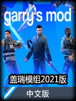 盖瑞模组2021版中文版