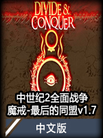 中世纪2全面战争：魔戒-最后的同盟v1.7中文版
