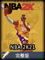 NBA 2K21 完整版