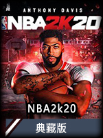 NBA2k20典藏版