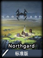 Northgard标准版