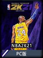 NBA2K21PC版