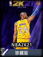 NBA2K21珍藏版