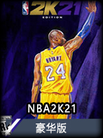 NBA2K21豪华版