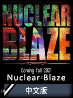 NuclearBlaze中文版