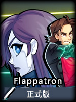 Flappatron正式版