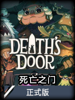 死亡之门中文版