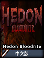 HedonBloodrite中文版