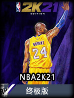 NBA2K21 終極版