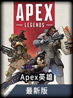 Apex英雄最新版