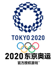 2020東京奧運官方授權游戲