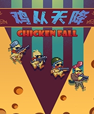 鸡从天降中文版