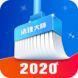 安卓清理加速大师2020