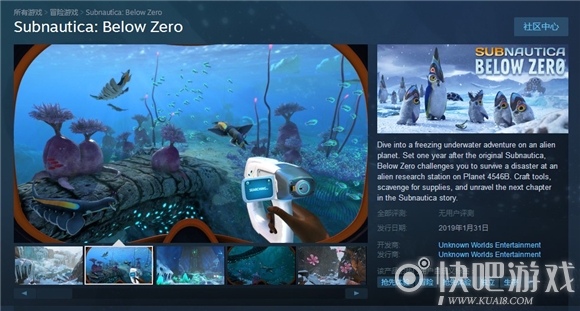 《深海迷航：冰点之下》开放Steam商店页 1月31日来临