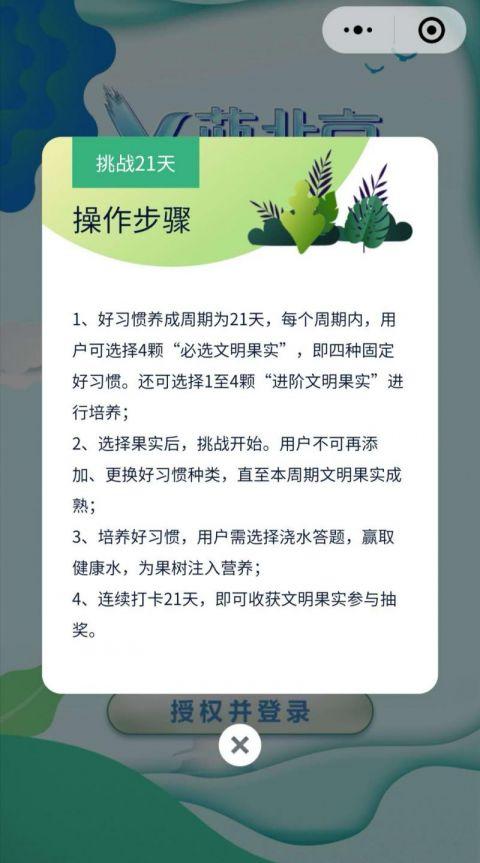 “V蓝北京”发布“挑战21天 养成好习惯”小程序